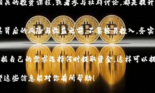 关于“小狐钱包”的理财方式，这里可以给你一些建议和思路，但是具体的操作还需要你根据自身的情况进行。在使用任何理财工具之前，建议先了解清楚相关的风险，并考虑自己的财务状况和目标。

以下是一些关于小狐钱包理财的建议和思路：

1. 理解小狐钱包的基本功能
小狐钱包作为一款数字钱包，其基本功能包括存储数字资产、进行支付以及转账等。在这些基本功能的基础上，用户可以利用小狐钱包进行一些简单的理财活动。

2. 选择合适的投资产品
小狐钱包可能提供多种投资产品，比如货币基金、定期理财等。在选择投资产品时，用户需要根据自己的风险承受能力来进行选择。例如，如果你倾向于保守投资，可以选择货币基金；如果能够接受一定风险，则可以尝试风险较高的定期理财产品。

3. 建立理财目标
在开始理财之前，设定一个明确的理财目标是非常重要的。无论是为了购房、教育基金，还是为了退休储蓄，明确的目标可以帮助你制定相应的理财计划。

4. 定期监控投资状况
投资后，定期监控你的投资状况非常重要。小狐钱包通常会提供实时的投资收益数据，用户可以通过这些数据判断投资是否符合预期。同时，也要根据市场的变化适时调整投资组合。

5. 学习投资知识
对于想要在小狐钱包上进行理财的用户，积累相关的投资知识是非常重要的。阅读金融书籍、关注相关的投资课程，或者参与社群讨论，都是提升自己理财技能的有效途径。

6. 谨慎行事，避免盲目跟风
在投资时，避免盲目跟风是相当重要的。虽然一些热门的投资产品可能吸引人，但在没有充分了解其背后的风险与收益之前，不要轻易投入。务实和谨慎的态度是成功理财的关键。

7. 适时提取收益
如果投资获利，了解何时提取收益可以帮助你更好地实现理财目标。小狐钱包的灵活性允许用户根据自己的需求选择何时提取资金，这样可以提前消费或实现其他财务目标。

以上就是一些关于小狐钱包理财的建议。在实际操作中，要结合自身情况进行综合考虑和选择。希望这些信息能对你有所帮助！