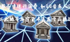 Q币并不属于区块链的范畴