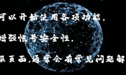 要登录小狐钱包账号，您可以按照以下步骤进行操作：

1. **下载并安装小狐钱包应用**：确保您已经在您的手机上下载并安装了小狐钱包应用。可以在各大应用商店（如 App Store 或 Google Play）中找到。

2. **打开应用程序**：在手机上找到小狐钱包的图标，点击打开这个应用程序。

3. **选择登录入口**：在小狐钱包的主页面上，您通常会看到“登录”按钮，点击这个按钮进入登录界面。

4. **输入账号信息**：在登录界面，输入您注册小狐钱包时使用的手机号码或邮箱地址，以及密码。如果您设置了短信验证码登录，也可以选择通过验证码进行登录。

5. **确认身份验证**：如果您选择通过验证码登录，系统会向您注册的手机号码发送一条验证码短信。输入短信中的验证码以确认您的身份。

6. **登录成功**：验证通过后，您将成功登录到您的小狐钱包账户，可以开始使用各项功能。

7. **安全提示**：始终确保您的登录信息安全，推荐开启双重验证，增强帐号安全性。

如果您在登录的过程中遇到任何问题，可以查看小狐钱包的官方客服页面，通常会有常见问题解答和技术支持联系方式。