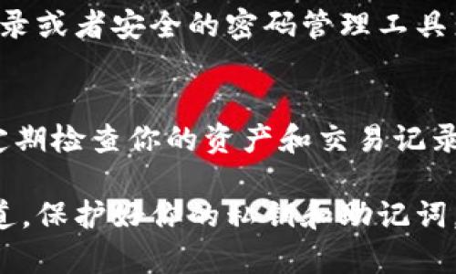 导入小狐钱包的步骤比较简单，但具体操作可能会因钱包版本或操作系统的不同而有所差异。下面是一般性的步骤指导：

步骤一：下载小狐钱包
首先，确保你已经在手机或电脑上下载并安装了小狐钱包。你可以在应用商店（如Apple App Store或Google Play Store）中搜索“小狐钱包”，或者直接访问小狐钱包的官方网站下载。

步骤二：打开小狐钱包
安装完成后，找到并打开小狐钱包应用。初次使用时，可能需要同意一些隐私条款和使用协议。

步骤三：选择导入钱包
在打开的小狐钱包界面中，通常会有两个选项：新建钱包和导入钱包。点击“导入钱包”选项以开始导入过程。

步骤四：输入助记词或私钥
你需要输入钱包的助记词（通常是12个或24个单词）或私钥。确保在输入这些信息时准确无误，因为这些都是恢复钱包的重要凭证。对于助记词，请按顺序输入；对于私钥，请确保没有空格或错误的字符。

步骤五：设置密码
输入完助记词或私钥后，系统可能会要求你设置一个安全密码。这个密码将用于保护你的钱包，确保只有你可以访问它。选一个容易记住但又足够安全的密码。

步骤六：完成导入
设置好密码后，点击确认，系统将开始导入你的钱包。这一过程可能需要几秒钟到几分钟的时间，具体取决于你的设备和网络环境。一旦完成，你的资产就会自动显示在钱包中。

步骤七：备份钱包
导入完成后，建议你立即进行钱包备份，将助记词、安全密码等信息妥善保存。可以通过纸质记录或者安全的密码管理工具来存储这些信息，确保它们不会丢失或被盗。

步骤八：开始使用小狐钱包
现在，你可以开始使用小狐钱包进行各类交易，如接收、发送加密货币，参与DeFi项目等。记得定期检查你的资产和交易记录，确保安全。

这就是导入小狐钱包的基本步骤。注意，在任何情况下，请确保你下载的钱包应用来自官方渠道，保护好你的私钥和助记词，以防资金丢失。希望这份指南能帮助你顺利导入小狐钱包！如果还有其他问题，欢迎随时询问。