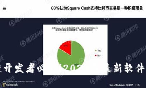 区块链开发者必看！2023年最新软件排行榜