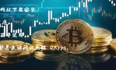 MetaMask 是一种流行的以太