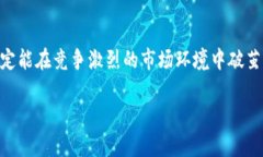    选择最适合的区块链平