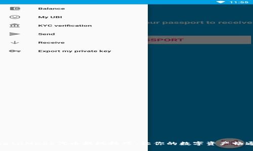 掌握MetaMask代币提现技巧，让你的数字资产畅通无阻！