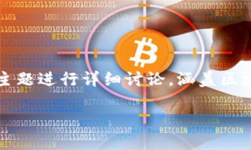 区块链合约地址能否转出币，是一个深入又值得探讨的问题。在这篇文章中，我们将围绕这个主题进行详细讨论，涵盖区块链技术的基本概念、智能合约的工作原理，以及如何理解合约地址转账的机制等多方面内容。

解密区块链合约地址：能否进行币的转移？