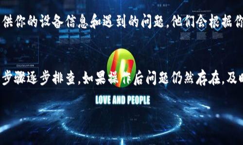 如果你在使用小狐钱包时遇到提示卸载的问题，可以采取以下几步进行解决：

1. 检查网络连接
首先，确保你的设备连接到稳定的网络。小狐钱包可能需要网络连接来正常运行，检查Wi-Fi或移动数据的状态，重新连接可能会解决问题。

2. 清除应用缓存
有时候，应用程序可能由于缓存过多而运行不畅，你可以通过以下步骤来清除小狐钱包的缓存：
ul
    li打开设备的设置，找到“应用管理”或“应用程序”选项。/li
    li在应用列表中找到小狐钱包，点击进入。/li
    li选择“存储”，然后点击“清除缓存”按钮。/li
/ul

3. 更新应用程序
确保你的小狐钱包应用程序是最新版本。有时候，旧版本可能带有bug或不兼容的问题，影响正常使用。前往应用商店，检查小狐钱包是否有可用更新。

4. 检查设备存储空间
确认你的设备上有足够的存储空间。如果存储空间不足，可能会导致应用无法正常运行。你可以尝试删除一些不必要的应用或文件以释放空间。

5. 重启设备
重新启动手机或平板 компьютер是解决很多应用问题的简单有效的方法。可以先尝试重启设备，然后再次打开小狐钱包，看看问题是否解决。

6. 卸载并重新安装
如果以上步骤都没有解决问题，可以尝试卸载小狐钱包，然后再重新下载并安装。请注意，在重新安装之前，请确保备份你的钱包信息，以免造成资产损失。

7. 客服支持
如果问题仍未解决，建议联系小狐钱包的客服支持，提供你的设备信息和遇到的问题。他们会根据你的具体情况给出更专业的解决方案。

总结
遇到小狐钱包提示卸载的问题时，不要惊慌，遵循上述步骤逐步排查。如果操作后问题仍然存在，及时寻求专业帮助将是明智之举。

希望这些信息对你有所帮助！