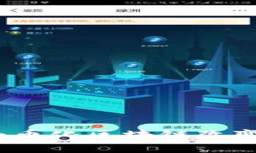 拥抱未来：去币化区块链改变世界的力量