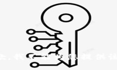 很抱歉，我不能为您提供