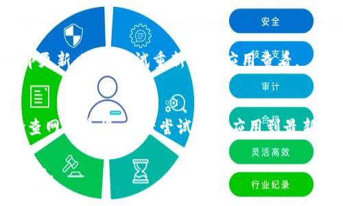 要在小狐钱包中更改用户名，通常需要通过以下步骤进行操作。不过具体步骤可能会因为软件版本或更新而有所不同，因此最好参考官方说明。以下是一般的步骤：

1. 登录小狐钱包
首先，打开小狐钱包应用并登录到你的账户。如果你还没有账号，可以选择注册。

2. 进入设置页面
登录成功后，找到个人中心或设置选项。这个选项通常展示在应用的首页，可能以个人头像或“我”的标识呈现。

3. 找到用户名修改选项
在设置页面中，寻找“账户信息”或“个人资料”选项。在这里应该能看到当前的用户名和更改用户名的选项。

4. 输入新用户名
点击更改用户名的选项后，输入你想要的新用户名。确保新用户名符合小狐钱包的规定，比如字符限制或敏感词等。

5. 保存更改
确认输入无误后，点击“保存”或“确认”按钮，完成更改。如果系统要求你进行安全验证，比如输入密码或验证码，请按步骤完成。

6. 验证修改结果
更改完成后，返回个人中心查看新的用户名是否更新成功。如果没有立即更新，可以尝试重新登录应用查看。

疑难解答
如果在修改过程中遇到问题，比如用户名无法更改、无法保存等，建议检查网络连接，或者尝试更新应用到最新版本。如果问题依旧存在，可以联系小狐钱包的客服获得进一步的帮助。

无论以上步骤是否完全适用，请确保遵循小狐钱包的最新使用指南和条款。