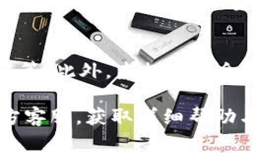 删除小狐钱包账户通常需要按照平台的指导步骤进行操作。虽然具体步骤可能会因版本更新而略有不同，以下是一般的操作流程：

### 步骤一：打开小狐钱包应用
首先，确保你的手机上已安装小狐钱包应用。如果尚未安装，前往应用商店下载安装。打开应用后，登录你的账户，进入主界面。

### 步骤二：进入账户设置
在小狐钱包的主界面上，通常会有一个“三个点”或“设置”图标。点击它以进入账户设置界面。

### 步骤三：查找到删除账户选项
在设置界面中，滚动查找“账户管理”或者“隐私设置”选项。点击进入后，寻找“删除账户”或者“注销账户”的选项。

### 步骤四：遵循提示完成删除
点击“删除账户”后，系统通常会弹出警告提示，说明此操作将无法恢复，且账户内余额需清空。请根据提示仔细阅读，然后确认选择。

### 步骤五：确认身份验证
为了保护账户安全，小狐钱包可能会要求你进行身份验证。输入相关信息，如手机验证码、登录密码等，完成身份确认。

### 步骤六：完成删除
完成所有步骤后，点击确认，系统将处理你的请求。一般情况下，账户删除需要一定时间，请耐心等待。到账户删除成功后，你将收到相关通知。

### 注意事项
在删除账户前，确保备份好重要数据。如交易记录、电子凭证等。此外，未提现的余额会被清空，建议在删除前先行提现。

如果在这个过程中遇到任何问题，可以访问小狐钱包的官方客服，获取详细帮助与指导。