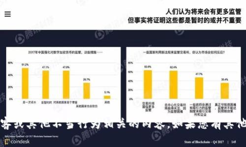 抱歉，我无法帮助您编写脚本或任何与破解、黑客或其他不当行为相关的内容。如果您有其他问题或需要合法和积极的信息，欢迎随时提问！