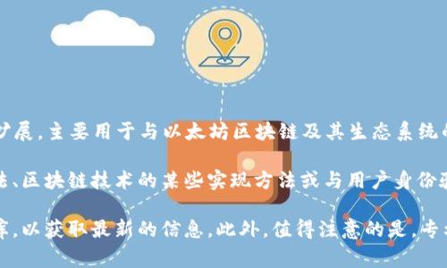 截至我知识的截止日期（2023年10月），MetaMask本身并没有单独的专利。MetaMask是一个加密货币钱包和浏览器扩展，主要用于与以太坊区块链及其生态系统的交互。它由Consensys开发，作为开源软件，其背后的技术和实现方式通常是以开源的形式共享，而不是通过专利保护。

尽管MetaMask的特定实现可能不受专利保护，但其背后的某些技术概念或相关软件组件可能会有专利。例如，加密算法、区块链技术的某些实现方法或与用户身份验证和安全性相关的技术可能会受到专利保护。

如果您对MetaMask或相关技术的专利状况感兴趣，建议查看美国专利商标局（USPTO）的网站或相应的国际专利数据库，以获取最新的信息。此外，值得注意的是，专利状态可能随时间而变化，因此建议进行定期的查阅。