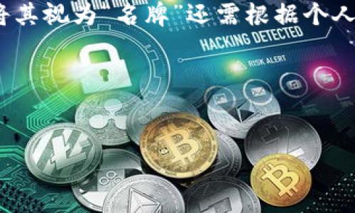 金小狐钱包因其独特的设计和优质的材料而受到消费者的青睐。然而，关于其是否属于名牌的定义，通常取决于个人的品牌认知和消费观。金小狐在某些圈子里可能被视为知名品牌，但在更广泛的奢侈品市场中，它是否具备“名牌”身份则需要进一步讨论。如果您需要寻找金小狐钱包的高清图片，可以访问其官方网站或相关的电商平台，进行更直观的了解。

如果您对金小狐钱包的具体特点、设计理念或使用体验感兴趣，可以参考以下内容：

### 金小狐钱包的设计理念
金小狐钱包以其独特的设计和细腻的工艺而闻名。每一个钱包都如同一件艺术品，设计师融入了多种元素，既有传统的经典造型，也有现代的创新风格。品牌的目标是创造出既实用又能展现个性的产品，让每位用户在使用中感受到一种愉悦的体验。

### 材料与工艺
金小狐钱包的材料选择极为讲究，通常使用高质量的皮革，经过特殊处理，以增强其耐用性和美观度。每一款钱包的缝合工艺都力求完美，追求极致细节，使得钱包不仅可以作为日常使用的物品，更是一种品位和风度的展示。

### 消费者体验
用户对于金小狐钱包的反馈普遍积极，许多消费者表示钱包的设计符合他们的审美，且使用感良好。此外，品牌也不断推陈出新，推出符合时下潮流的款式，吸引了越来越多的年轻消费者。

### 结论
综上所述，金小狐钱包在设计、材料和消费者体验等方面都有出色的表现。因此，在某个特定的消费群体中，金小狐钱包可以视为一个颇具影响力的品牌。不过，是否将其视为“名牌”还需根据个人的品牌认知和消费习惯来判断。

### 寻找高清图片
如需寻找金小狐钱包的高清图片，建议访问品牌官方网站或知名电商网站，那里通常会提供清晰的图片和详细的产品信息，方便消费者进行选择。

希望以上信息能够帮助您更好地了解金小狐钱包。