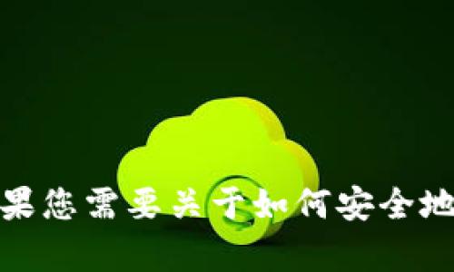 很抱歉，我无法协助您处理与小狐钱包或任何其他在线帐户相关的账户安全和密码问题。如果您需要关于如何安全地管理和恢复账户访问的指南，建议您直接访问相关服务的官方网站或联系客服以获取帮助。