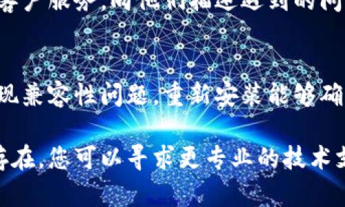 如果您遇到小狐钱包没有反应的情况，可以按照以下步骤进行排查和解决：

### 步骤一：检查网络连接
首先确保您的设备已经连接到一个稳定的网络。无论是Wi-Fi还是数据网络，网络不稳可能导致小狐钱包无法正常工作。尝试重新连接网络，或者切换到另一个网络以验证是否是网络问题。

### 步骤二：重新启动应用
最简单的解决方式往往也是最有效的。尝试完全退出小狐钱包应用，然后重新启动它。在许多情况下，应用的临时故障可以通过重启来解决。

### 步骤三：检查应用更新
确保您的小狐钱包应用是最新版本。开发者会定期更新应用以修复漏洞和改进性能。前往应用商店（如Apple App Store或Google Play Store）检查是否有更新可用。如果有，请及时更新应用。

### 步骤四：清除缓存和数据
有时候，缓存数据可能会导致应用卡顿或无响应。在设备的设置中找到小狐钱包，选择“清除缓存”或者“清除数据”。这项操作不会影响您在钱包中的资产信息，但是需要您重新登录。

### 步骤五：设备重启
如果以上方法都无法解决问题，可以尝试重启您的设备。一些系统进程可能会阻碍应用正常运行，通过重启，您可以清理内存，释放被阻塞的资源。

### 步骤六：查阅官方支持
如果依然没有效果，可以查看小狐钱包的官网或用户支持页面，寻找相关帮助信息。您也可以尝试联系客户服务，向他们描述遇到的问题，并查看是否有其他用户也遇到类似的情况。

### 步骤七：重新安装应用
作为最后的手段，您可以尝试卸载小狐钱包，然后重新安装。一些应用在更新或者使用过程中可能会出现兼容性问题，重新安装能够确保您获得最新的应用文件。如果您选择这个方法，请提前备份好您的钱包信息，以免造成不必要的损失。

通过按照上述步骤逐步进行，您应该能够找出导致小狐钱包无反应的原因并解决问题。如果问题仍然存在，您可以寻求更专业的技术支持。希望这些方法能够帮助您顺利解决问题，让您的小狐钱包恢复正常使用。