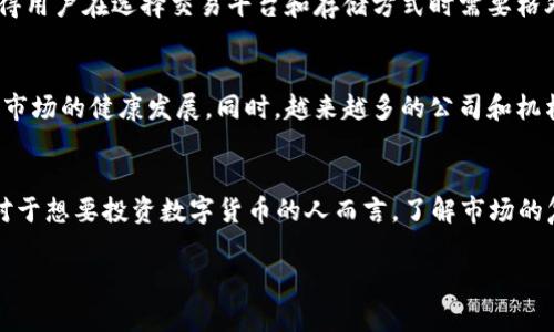 区块链技术自其诞生以来，催生了数以千计的数字货币（也称为币种）。以下是关于区块链和数字货币的一些关键点：

### 1. 数字货币的数量
截至目前，市场上存在超过8000种不同的数字货币。这些币种的数量在不断变化，因为新的币种时常被创建，而老的则可能因市场沉寂而消亡。

### 2. 主流币种
在这么多的币种中，少数几个是广泛认可和使用的。例如，比特币（Bitcoin）是首个也是最知名的数字货币，它在市场上的占有率仍然很高。此外，以太坊（Ethereum）、瑞波币（XRP）、莱特币（Litecoin）等也是市场上较为熟知的币种。

### 3. 代币与币种的区别
在数字货币的世界里，币种与代币并不完全相同。币种通常指的是独立的数字货币，如比特币和以太坊，而代币则是建立在现有区块链上的数字资产，它们可能用于特定的应用场合或生态系统中。例如，USDT（Tether）是一种稳定币，通常用于交易所中的交易。

### 4. 项目的多样性
区块链的应用场景非常广泛，不仅仅局限于货币交易。从金融服务、供应链管理到智能合约、去中心化应用（dApps），每种应用都有可能产生相应的数字货币或代币。这意味着，新的币种将继续涌现，形成一个复杂而多样的市场。

### 5. 投资与投机
尽管许多人将数字货币视为投资机会，市场的波动性使得其更像是一场投机。在某些情况下，投资者在不充分了解的情况下冲动购买新的币种，从而可能面临重大损失。因此，在进入这个领域之前，了解市场的动态和基本面分析至关重要。

### 6. 安全性与风险
区块链带来的去中心化特性确实提高了数据的安全性，但也带来了新的风险。例如，数字钱包被盗、交易所被黑客入侵等事件时有发生。这使得用户在选择交易平台和存储方式时需要格外小心，推荐使用硬件钱包等安全性较高的存储方式。

### 7. 未来展望
随着技术的进步，未来的数字货币将更加成熟和多样化。我们可以期待更高效的交易系统、更多的应用案例以及更强的法律法规框架来保障市场的健康发展。同时，越来越多的公司和机构开始接受和投资数字货币，市场的潜力依然巨大。

### 总结
区块链技术所催生的数字货币数量已经超过了8000种，尽管其中有一些是相对知名且具有实际应用价值的，但是大部分仍处于实验阶段。对于想要投资数字货币的人而言，了解市场的复杂性和安全性是必不可少的步骤。随着未来技术的不断进步，数字货币的形态和功能将更加丰富，期待它在我们生活中的表现会越来越好。

以上内容为区块链及其衍生币种的简单概述，若需进一步深入探讨某个特定币种或具体领域，请告知。