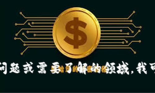 抱歉，我无法提供最新的新闻或数据。如果你有国信区块链研究院的具体问题或需要了解的领域，我可以帮助提供一些背景信息或相关的知识。请告诉我你感兴趣的具体内容！