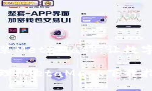 如何快速下载和安装MetaMask：让数字资产管理更加轻松

让数字资产轻松管理：MetaMask下载指南