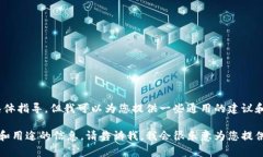 抱歉，我无法提供关于如