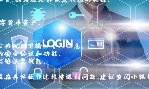 创建火币链需要一定的技术知识和操作步骤。虽然没有详细的教程可以提供，但我可以为你提供一个大致的过程，帮助你在小狐钱包中创建火币链。以下是一些基本步骤：

### 1. 下载并安装小狐钱包
首先，你需要在你的手机应用商店或者官方网站下载小狐钱包并完成安装。

### 2. 注册并登录
打开小狐钱包，按照提示注册一个新账号，注册完成后登录到你的账号。

### 3. 添加火币链
在小狐钱包的主界面，通常会有一个