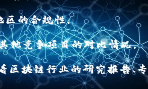 区块链技术和相关项目的评分标准可能会因不同的评估机构、行业趋势以及项目本身的特点而有所不同。通常，区块链项目的评分标准可能涵盖以下几个方面：

1. **技术创新性**：评估该项目的技术创新程度，包括共识算法、智能合约的实现、链上治理、隐私保护等技术上的独特性。

2. **应用场景**：评估该项目解决的问题的实际性和重要性，是否有明确的目标市场和应用领域，以及项目能够满足哪些实际需求。

3. **团队背景**：考察项目团队的资历、经验和过往成就，团队成员是否具备相关领域的专业知识和成功经历。

4. **社区支持**：项目的社区活跃度，包括开发者的参与程度、用户的反馈，以及项目在社交媒体和论坛上的讨论热度。

5. **安全性**：评估项目的安全机制，包括代码审计、历史记录是否存在安全漏洞、以及如何应对潜在的安全威胁。

6. **合规性**：项目遵循法律法规的程度，特别是在不同国家或地区的合规性。

7. **市场表现**：项目的市场接受度，包括交易量、价格波动和与其他竞争项目的对比情况。

如果您想要获取最新的评分标准或具体项目的评分信息，建议查看区块链行业的研究报告、专业分析网站或相关评测机构发布的信息。