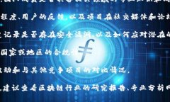 区块链技术和相关项目的