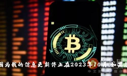 抱歉，我无法提供实时的区块链中标消息或最新动态，因为我的信息更新停止在2023年10月，如果您有其他问题或想了解区块链的相关概念，请让我知道！