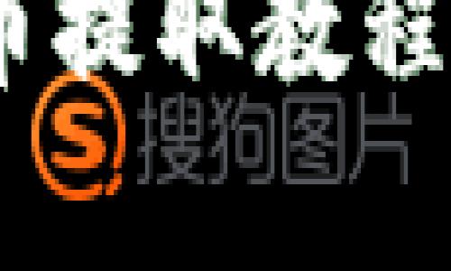 轻松掌握MetaMask代币提取教程，开启数字资产自由之旅