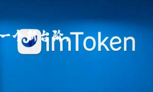 蚂蚁区块链（Ant Blockchain）是由中国科技巨头阿里巴巴集团旗下的蚂蚁金服（Ant Financial）所开发的一项区块链技术，它主要是用于推动金融服务的数字化转型。这一技术并不是一种数字货币，而是一种区块链平台，用于支持多种金融业务，提供去中心化的数据处理和交易验证服务。因此，蚂蚁区块链本身不能被视为一种“币”，而更像是一个基础设施，旨在实现透明、安全和高效的各种金融交易。

在蚂蚁区块链上，医疗健康、供应链金融、数字身份认证等多个领域的应用得到了有效推动。以下是关于蚂蚁区块链的一些关键点：

### 蚂蚁区块链的核心技术

高效、安全的区块链架构
蚂蚁区块链采用了一种高效的共识机制，能够处理大量交易并确保数据安全。与传统的区块链相比，它大大提升了交易速度，能够分分钟处理上千笔交易。

开放平台，促进创新
蚂蚁区块链为开发者提供了丰富的API接口，让他们能够快速构建和部署区块链应用。这种开放性促进了各类创新项目的出现，助力不同领域的数字化转型。

多维应用场景
从跨境支付到食品溯源，蚂蚁区块链的应用场景非常广泛。在食品安全领域，它可以确保每一个环节的数据都被准确记录，消费者可以通过扫描二维码追踪食品的来源。

### 蚂蚁区块链在全球金融中的地位

国际化布局
蚂蚁区块链并不只局限于中国市场，其国际化布局正逐渐加速。在多个国家，蚂蚁区块链已经与当地金融机构合作，推动区块链技术的普及与应用。

推动数字货币发展
虽然蚂蚁区块链本身不是一种数字币，但它在数字人民币的推广中起到重要的基础设施作用，支持数字人民币的交易处理和记录。

### 结论

未来展望
随着技术的不断发展与成熟，蚂蚁区块链将继续在金融领域发挥重要作用，推动更多行业的数字化变革。这不仅对阿里巴巴自身的业务发展有着直接的积极影响，也将使全球数字经济迈向一个新台阶。

综上所述，蚂蚁区块链并非是一种数字货币，而是一种推动金融服务创新与安全的区块链技术平台。随着其应用场景的不断扩展，未来在全球金融市场中的地位将愈加重要。