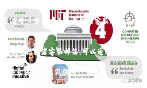 要找到小狐钱包的客服信息，可以通过以下几种方式：

1. **官方网站查询**：
   访问小狐钱包的官方网站，通常在网站的底部或者“联系我们”页面会提供客服的联系方式。

2. **APP内联系客服**：
   如果你已经安装了小狐钱包的手机应用，可以在应用内寻找客服功能，通常在设置或者帮助页面中可以找到在线客服或联系方式。

3. **社交媒体**：
   小狐钱包可能在社交媒体平台上有官方账号，例如微博、微信、QQ等，可以通过这些平台联系他们的客服。

4. **用户社区或论坛**：
   可以访问一些用户论坛或者社区，看看是否有用户分享过小狐钱包的客服联系方式。

5. **电话或邮件联系**：
   在官方网站或者应用内，可能会提供一个客服电话或者客服邮箱，可以通过打电话或者发送邮件的方式进行咨询。

此外，建议确保通过官方渠道获取客服信息，以避免诈骗或虚假信息。