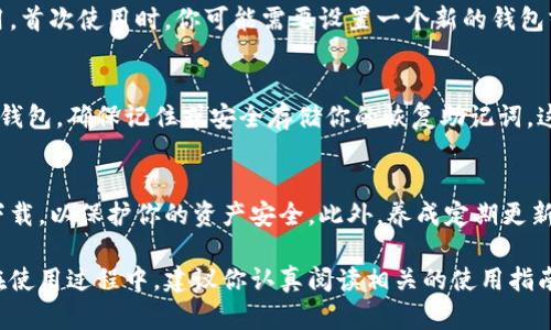 要在苹果设备（如iPhone或iPad）上下载MetaMask，可以按照以下步骤进行操作：

步骤 1：打开App Store
首先，在你的苹果设备上找到并打开“App Store”应用。这个应用的图标是一个蓝色的背景，中间有一个白色的“A”字样，代表应用商店。

步骤 2：搜索MetaMask
在App Store的底部导航栏中，点击“搜索”选项。在搜索框中输入“MetaMask”，搜索该应用。

步骤 3：下载并安装MetaMask
在搜索结果中找到MetaMask应用（通常是由MetaMask团队发布的），点击它以进入应用详情页面。在页面中，点击“获取”或“下载”按钮，应用开始下载并自动安装到你的设备上。

步骤 4：打开MetaMask应用
安装完成后，你可以在主屏幕上找到MetaMask的图标，点击它打开应用。首次使用时，你可能需要设置一个新的钱包或导入现有的钱包。

步骤 5：设置钱包
如果你是第一次使用MetaMask，你需要按照应用内的指示创建一个新钱包。确保记住或安全存储你的恢复助记词，这是你恢复钱包的重要信息。

注意事项
在下载MetaMask时，请确保你下载的是官方的应用，避免从不明来源下载，以保护你的资产安全。此外，养成定期更新应用的习惯，以确保你使用的是最新版本，获取最新的安全和功能更新。

通过以上步骤，你就可以在苹果设备上成功下载并使用MetaMask了。在使用过程中，建议你认真阅读相关的使用指南，了解如何安全地管理和交易你的数字资产。