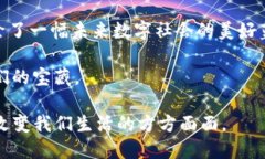 : 探索区块链Web3.0的未来：