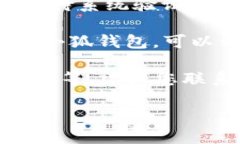 要登录小狐钱包账号，可