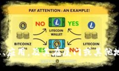 在这里，我无法提供关于