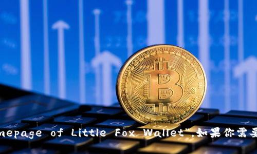 “小狐钱包首页”可以翻译为“The Homepage of Little Fox Wallet”。如果你需要更详细的翻译或具体内容，请告诉我！