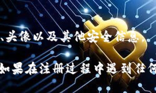 要注册小狐钱包账号，您可以按照以下步骤操作：

1. **下载应用**：
   首先，在您的手机应用商店（如App Store或Google Play）中搜索“小狐钱包”，下载并安装该应用。

2. **打开应用**：
   安装完成后，点击应用图标打开小狐钱包。

3. **开始注册**：
   在主界面，您通常会看到“注册”或“创建账号”的选项。点击它。

4. **填写信息**：
   在注册页面中，您需要填写一些基本信息，包括：
   - 手机号码
   - 设置密码
   - 有些情况下，系统可能还会要求您填写邀请码。

5. **获取验证码**：
   输入您的手机号码后，系统会发送一个验证码到您的手机。输入该验证码以确认您的手机号码是有效的。

6. **同意条款**：
   在继续之前，请认真阅读并同意“小狐钱包”的用户协议及隐私政策。

7. **完成注册**：
   所有信息填写完成后，点击“完成注册”或“提交”按钮。

8. **登录验证**：
   注册后，您可以使用您的手机号码和密码登录小狐钱包。

9. **设置安全信息**：
   登录后，建议在账户设置中增加额外的安全防护，例如开启指纹识别或面部识别等功能。

10. **账户完善**：
    根据需要，您可以在账户设置中完善个人信息，如昵称、头像以及其他安全信息。

通过以上步骤，您就可以顺利注册并开始使用小狐钱包了。如果在注册过程中遇到任何问题，建议您查看应用内的帮助文档或联系客服获取帮助。