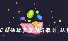 重庆区块链创业公司的破