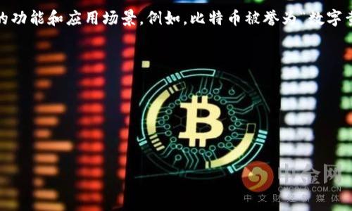 区块链技术下有很多种特币，其中最著名的包括比特币（Bitcoin）、以太坊（Ethereum）、瑞波币（Ripple）等。每种特币都有其独特的功能和应用场景。例如，比特币被誉为“数字黄金”，主要用于价值储存和交易；而以太坊则是一种智能合约平台，支持去中心化应用的构建。以下是一些区块链特币的简要介绍：

1. **比特币（Bitcoin）**: 世界上第一个也是最著名的加密货币，创建于2009年，采用去中心化的点对点网络进行交易。
  
2. **以太坊（Ethereum）**: 除了具备加密货币的功能，以太坊还允许开发者创建和运行智能合约。
  
3. **瑞波币（Ripple）**: 主要用于银行间的实时跨境支付，注重交易的速度和成本。

如果需要更详细的信息或特定的特币分析，请告知！