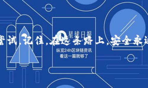 在将银行卡添加到MetaMask之前，我们需要了解MetaMask的基本功能及其与加密货币之间的联系。MetaMask是一款流行的以太坊钱包，它允许用户管理自己的以太坊账户，进行加密货币交易，与去中心化应用程序（DApps）互动。在某些情况下，用户希望通过银行卡将法币（如美元、人民币等）转换为加密货币，这就需要将银行卡与MetaMask进行关联。

不过，MetaMask本身并不直接支持添加银行卡，而是依赖于某些集成服务或交易所来实现这一功能。以下是通过银行卡购买加密货币并将其存入MetaMask的详细步骤。

### 1. 准备工作：选择合适的交易所

首先，你需要选择一个支持银行卡支付的加密货币交易所，如Coinbase、Binance或Kraken等。这些平台大多数允许用户通过信用卡或借记卡购买比特币、以太坊等主流加密货币，并能将其转入你的MetaMask钱包中。

### 2. 注册账户并验证身份

在所选择的交易所创建一个账户是第一步。在注册过程中，你需要提供一些个人信息，比如姓名、邮箱和联系方式。完成注册后，通常还需要通过身份验证（KYC）步骤来证明你是谁。这可能需要上传身份证明文件，如身份证、护照或驾驶执照，以及用户自拍图像，以确保安全和合规性。

### 3. 绑定银行卡

一旦账户通过审核，你可以在交易所的付款设置中添加银行卡。这一过程通常包括输入银行卡的号码、有效期、安全码以及账单住址等信息。确保你输入的信息完全正确，以免发生支付错误。

### 4. 购买加密货币

银行卡成功绑定后，即可在交易所进行加密货币的购买。选择想要购买的加密货币，如以太坊（ETH），并输入购买金额。然后，选择“银行卡支付”作为付款方式，系统将提示你确认交易。确认后，等待平台处理你的订单，几分钟内你就会看到购买的加密货币出现在交易所账户中。

### 5. 提现并转入MetaMask

完成购买后，接下来需要将购买的以太坊转入你的MetaMask钱包。在交易所的“资产”部分，找到你刚刚购买的以太坊，选择“提现”或“转账”选项。接着，你需要输入你的MetaMask钱包地址，确保这个地址是正确的。你可以在MetaMask上找到你的钱包地址，通常以“0x”开头。

### 6. 确认转账

输入转账金额后，系统会显示一笔交易手续费，请确认这笔费用。在确认后，点击“提交”进行转账。转账可能会需要一定时间，视乎网络拥堵情况。一旦交易完成，你可以在MetaMask的“资产”部分查到你的以太坊余额。此时，你已成功将银行卡资金通过交易所转换为加密货币并存入MetaMask钱包中。

### 7. 安全性注意事项

在使用交易所和银行卡购买加密货币的过程中，有几个安全注意事项需要记住。首先，确保你选择的交易所是可靠的，并具有良好的声誉。其次，开启双重认证（2FA），以提供额外的安全防护。切勿使用公共Wi-Fi进行交易，以防止个人信息被窃取。

### 8. 探索DApps与未来可能性

一旦你的MetaMask钱包中有了资金，你可以探索许多去中心化应用（DApps），如去中心化金融（DeFi）平台、NFT市场等。这些平台为用户提供了丰富的投资机会和潜在回报，让你能够充分利用加密货币的潜力。

### 9. 结论：勇敢追逐数字资产时代的梦想

银行卡添加及启动MetaMask的过程，实际上是进入数字资产世界的一把钥匙。随着技术的演进，更多的机会将会出现，让我们可以在这个日新月异的领域中大胆尝试。记住，在这条路上，安全永远是关键。

通过这些步骤，你现在应该有了通过银行卡将资金成功加入MetaMask的钱包的详细指导。希望这篇文章能够帮助你在迈向加密货币世界的旅程中走得更顺畅！