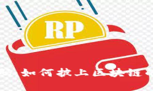 解锁财富密码：如何披上区块链的虚拟币之衣