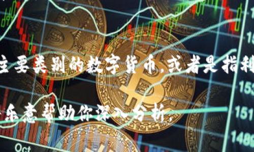 “区块链三载币”这个短语可能不是一个常见的术语，但可以推测它是指与区块链和数字货币相关的某些概念。假如我们分析这个词汇，可以拆分为“三载”和“币”两部分。

1. **三载**：在某些语境中，可能指的是三种不同的载体、平台或者技术。
2. **币**：通常指的是数字货币，比如比特币、以太坊等。

综合起来，“区块链三载币”可能是在讨论与区块链技术相关的三种主要类别的数字货币，或者是指利用区块链技术构建的三种不同应用或模式的货币。

如果你有其他的背景或想要讨论的具体方向，请提供更多信息，我将乐意帮助你深入分析。