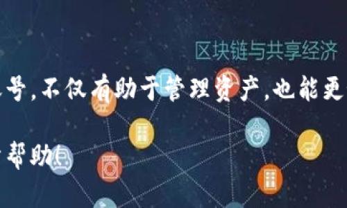 要查询小狐钱包的合约账号，可以按照以下步骤进行。不过，请注意，这是一个一般性的指南，具体步骤可能会因版本更新或应用界面调整而有所变化。

步骤一：打开小狐钱包应用
首先，确保你的手机上已经安装了小狐钱包应用。如果尚未安装，可以在应用商店中搜索“小狐钱包”并下载。安装完成后，打开应用，确保你的账户信息已完成登录。

步骤二：进入钱包首页
在小狐钱包的首页，你会看到数字资产、代币、合约等多个选项。确保你已经在钱包首页，通常情况下，它会显示你当前的资产概况。

步骤三：访问合约管理功能
在首页界面，寻找“合约”、“DApp”或者“智能合约”相关的选项。这些选项可能在菜单栏中，或者以图标形式展示。点击相关选项，进入合约管理界面。

步骤四：查找合约账号
在合约管理界面中，你可能会看到已添加的合约列表。在这里，选择你想要查看的合约，点击它以查看详情。在合约详情页面，通常会有合约地址或合约账号的相关信息。

步骤五：记录合约账号
找到合约账号后，将其记录下来。如果你需要进行转账、查询或参与合约，合约账号是非常重要的信息。

常见问题解答
如果在使用小狐钱包的过程中遇到困难，可以尝试以下解决办法：
ul
    li检查网络连接：确保你的设备已连接到互联网。/li
    li更新应用版本：有时应用的新版本可能修复了一些已知的问题，确保你使用的是最新版本的小狐钱包。/li
    li查阅帮助文件或社区：小狐钱包可能有官方的帮助文档或者用户社区，能帮助你解决特定问题。/li
/ul

总结
查询小狐钱包的合约账号相对简单，通过几步操作即可完成。了解自己的合约账号，不仅有助于管理资产，也能更好地参与到区块链的生态中。希望这篇指南能够帮助你顺利查询到所需的信息。

这样一来，你就能够清楚明了地在小狐钱包中查询合约账号了。希望这对你有所帮助！