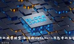 轻松解锁你的数字财富：