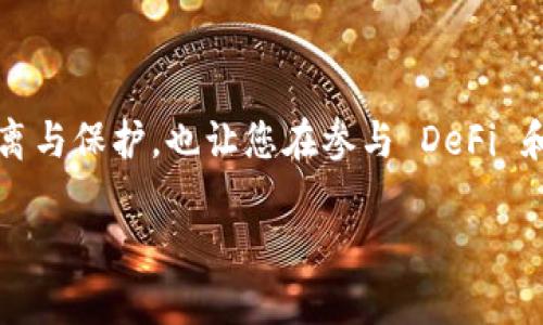 要多建 MetaMask 账户，您可以遵循以下步骤。这些步骤将帮助您在同一设备或同一钱包中创建多个账户，方便管理和使用不同的数字资产。

什么是 MetaMask？
MetaMask 是一个流行的数字钱包和以太坊浏览器扩展，它允许用户与以太坊区块链及其基于的去中心化应用（DApps）进行互动。用户可以非常方便地管理以太坊及其代币，进行交易，参与去中心化金融（DeFi）和非同质化代币（NFT）等。

创建多个 MetaMask 账户的步骤
在您的 MetaMask 钱包中创建多个账户是非常简单的。以下是详细步骤：

h4步骤一：打开 MetaMask/h4
首先，确保您已经安装了 MetaMask 扩展或手机应用，然后打开它。在您的浏览器中，点击浏览器右上角的 MetaMask 图标，输入密码登录您的主账户。

h4步骤二：创建新账户/h4
登录后，您会看到您的余额和交易记录。在应用主界面，点击“账户图标”，这通常是一个人形图标。系统会显示出当前账户的详细信息。在这里，您会看到“创建账户”或“添加账户”的选项，点击它。

h4步骤三：命名新账户（可选）/h4
在创建新账户时，您可以为新账户命名。这不仅帮助您识别不同的账户，还能在管理资产时更加清晰。在命名后，点击“创建”或“添加”按钮。

h4步骤四：切换账户/h4
创建多个账户后，您可以在账户之间轻松切换。再次点击账户图标，您将能看到所有创建的账户，选择您想要使用的账户即可。该账户将被激活，您可以进行相应的交易或操作。

h4步骤五：重复创建新账户（可选）/h4
如果您需要更多的账户，重复步骤二到步骤四即可。您可以根据需要创建多个账户来管理不同类型的资产或进行不同的交易。

为什么要创建多个 MetaMask 账户？
创建多个 MetaMask 账户的原因多种多样：
ul
    listrong资产管理/strong：您可以将不同类型的资产分开存储，例如将投资和日常支出分开管理。/li
    listrong隐私保护/strong：使用不同账户可以保护您的隐私，防止其他人追踪到您的所有交易活动。/li
    listrong项目参与/strong：在参与不同的 DeFi 项目或 NFT 项目时，使用不同账户可以帮助您更好地管理不同的投资组合，并减少风险。/li
/ul

注意事项
在创建和使用多个 MetaMask 账户时，您需要注意以下几点：
ul
    listrong备份助记词/strong：确保备份每个账户的助记词或私钥，以防丢失访问权限。/li
    listrong管理费用/strong：每次转账或参与交易时，您需要考虑网络费用（Gas Fee），确保账户中有足够的以太坊支付交易所需的手续费。/li
    listrong保持安全/strong：使用强密码，启用二步验证（如果支持），并定期更新您的安全措施，以保护您的账户不被盗用。/li
/ul

总结
通过以上步骤，您可以轻松创建多个 MetaMask 账户，您的数字资产管理方式。拥有多个账户不仅为您带来更好的资产隔离与保护，也让您在参与 DeFi 和 NFT 等区块链新领域时更加灵活。无论您是新手还是老手，合理利用这些账户都将为您的数字资产管理带来极大的便利。

希望这些信息对您有所帮助！如果您有其他问题或需要更多指导，欢迎随时进行咨询。