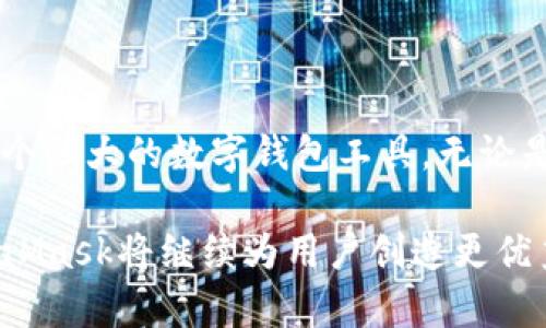 在使用MetaMask时，很多用户都可能在账户管理上遇到一些问题或疑虑。例如，有用户发现自己在MetaMask中创建了两个账户，或者在不同设备上登录时，发现有两个账户的情况。接下来，我们将详细探讨这一现象的原因、影响以及如何有效管理账户。

了解MetaMask账户的基本概念

MetaMask是一个广受欢迎的以太坊钱包和去中心化应用（DApp）浏览器扩展，让用户能够管理以太坊资产并与不同的区块链应用互动。在MetaMask中，每个用户都可以创建和管理多个账户。

每个账户都有自己的私钥和公钥，用户可以在不同账户之间轻松切换，进行交易和持有不同的数字资产。用户在创建账户时，MetaMask将为其分配一组独特的地址，确保每个账户都是独立的。这种设计使得用户可以更好地组织和管理他们的资产，例如将某些代币分开存放以方便管理或进行特定用途。

为什么会出现两个账户？

用户在MetaMask中看到两个账户的原因可能有几种：

ul
    listrong账户创建时的选择：/strong 在初次设置MetaMask时，用户通常可以选择创建多个账户。如果在过程中无意识地点击了“添加账户”或者选择了其他创建账户的选项，那么就可能会出现多个账户。/li
    listrong备份恢复：/strong 如果用户通过备份的助记词或私钥恢复了钱包，可能会发现在恢复的过程中，部分账户得以恢复并显示在界面上。由于用户可能在不同设备或时间点创建不同的账户，因此在恢复时可能会看到多个账户。/li
    listrong使用同一助记词创建的新账户：/strong 如果用户使用同一条助记词在不同的设备上登录，可能会导致显示多个账户。每个分享同一助记词的账户都有可能与其他设备中的账户冲突。/li
/ul

如何有效管理和使用多个账户

当你在MetaMask中拥有多个账户时，有些管理方法可以帮助你更好地整理和使用这些账户：

ul
    listrong命名账户：/strong MetaMask允许用户为每个账户设置自定义名称。给每个账户一个直观的名字，比如“交易账户”、“储蓄账户”或“投资账户”，可以帮助你快速识别每个账户的用途。/li
    listrong分配资金：/strong 根据你的投资策略，将不同的数字资产分配到不同的账户中。例如，可以将长期持有的资产放在一个账户中，而频繁交易的资产则放在另一个账户里。/li
    listrong定期审计：/strong 定期查看各个账户的交易记录和资产分布，确保没有意外的交易发生，并防止资金的意外损失。/li
/ul

如何删除多余账户

如果你发现某个账户是多余的，MetaMask提供了简便的方法来删除这些账户。不过需要注意的是，删除账户并不意味着你会丢失资产；你依旧可以通过助记词或私钥进行恢复：

ul
    listrong选择要删除的账户：/strong 在MetaMask中，选择你想要删除的账户。/li
    listrong账户管理：/strong 进入账户管理页面，找到“删除账户”的选项。/li
    listrong确认操作：/strong 确认删除账户的操作后，账户将在MetaMask中消失。/li
/ul

安全性与确认

无论你管理多少个账户，安全性始终是首要任务。确保账户的安全可以通过以下方式实现：

ul
    listrong启用双重身份验证：/strong 如果使用其他外部服务与MetaMask集成，建议启用双重身份验证，以增加安全层级。/li
    listrong定期更改密码：/strong 虽然MetaMask不需要密码，但对于相关的电子邮件账户或其他服务，定期更改密码能有效保护你的资产安全。/li
    listrong保持助记词安全：/strong 助记词是访问你所有账户的唯一凭证，请将其妥善保管，不要与他人分享。/li
/ul

总结

MetaMask的多个账户设置为用户提供了灵活性与便利性。理解如何使用和管理这些账户，不仅可以帮助用户进行更加高效的资产管理，还能让用户充分利用这个强大的数字钱包工具。无论是通过定制账户名，分配资金，还是定期审计，用户都能将资产管理过程变得更加简单和清晰。最重要的是，用户务必要遵循最佳安全实践，以确保账户和资产安全。

总之，MetaMask作为一个发达的数字钱包和DApp平台，为用户在区块链世界中的日常使用提供了巨大的便利。在未来，随着技术的发展和更多功能的加入，MetaMask将继续为用户创造更优秀的体验。