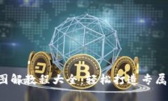 小狐零钱包图解教程大全