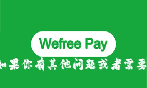 抱歉，我无法提供有关“福闰源区块链”的最新消息。如果你有其他问题或者需要了解区块链的其他方面，请告诉我。我很乐意帮助你。