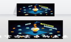 区块链官方卖币的未来与