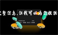 内容较长，无法一次性提