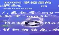 “MetaMask”的英语读音为